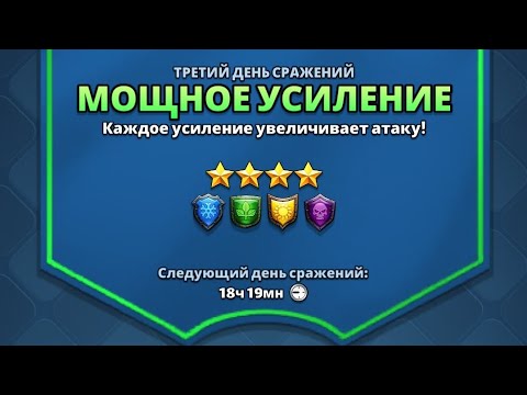 Видео: 3-й День Турнира ИМПЕРИЯ ПАЗЛОВ // Empires Puzzles 