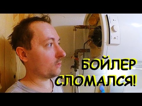 Видео: БЕЗ горячей воды? Замена сухого тэна в бойлере electrolux EWH 150 SL