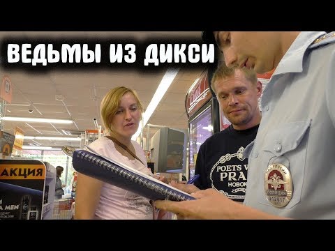 Видео: Директор ДИКСИ наглые покупатели и беспомощная полиция