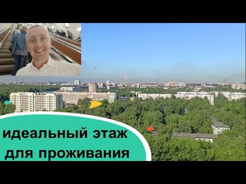 Видео: На каком этаже лучше купить квартиру. Жизнь на высоте плюсы и недостатки.