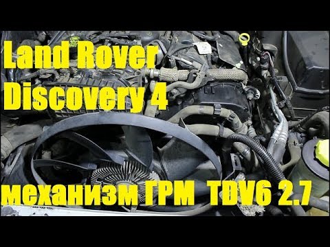 Видео: Замена ремня ГРМ на Land Rover Discovery 4 Ленд Ровер Дискавери 4 2011 года  3часть