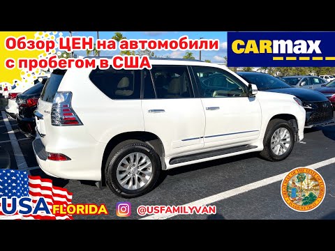 Видео: США Цены на автомобили с пробегом, реальная картина без прикрас