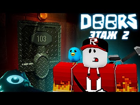 Видео: БИТВА СТРОИТЕЛЕЙ DOORS Этаж 2 в Build a Boat  Roblox