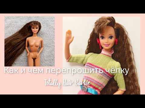 Видео: Перепрошивка остриженной челки