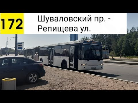 Видео: Автобус 172. Шуваловский пр. - Репищева ул.