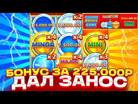 Видео: КУПИЛ ТОПОВЫЙ БОНУС ЗА 225 000Р И ЗАНОС НА ***X! БОНУСКА ДАЛА *******Р В COIN UP LIGHTNING! КОИН АП