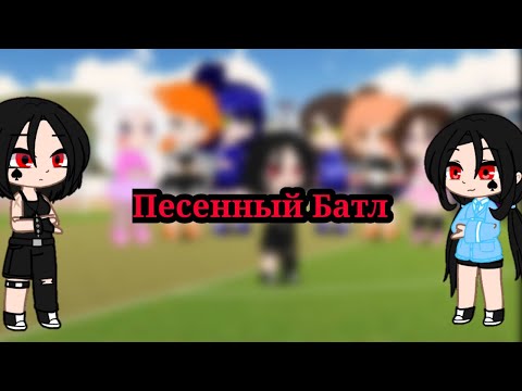 Видео: ||Песенный батл Дамы vs дамы из прошлого||