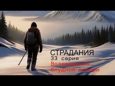 Видео: The Long Dark...Сложность Страдания... 33 серия