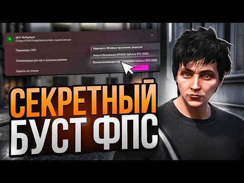 Видео: ЛУЧШАЯ ОПТИМИЗАЦИЯ WINDOWS + БУСТ FPS в GTA 5 RP / MAJESTIC RP - КАК ПОДНЯТЬ ФПС на Маджестик РП