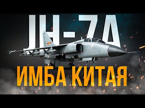 Видео: Улитки сделали Китаю ТОП №1 штурмовку в игре JH-7A | Обзор | War Thunder