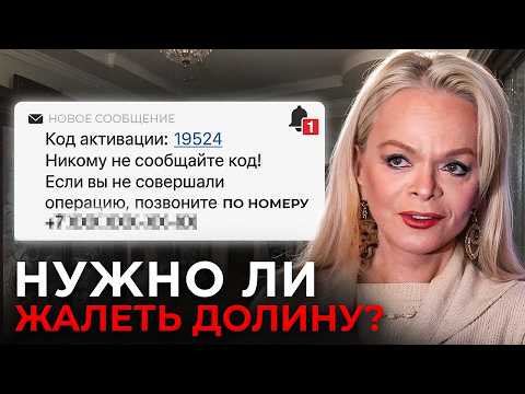 Видео: РАЗБИРАЕМ ДЕЛО ЛАРИСЫ ДОЛИНОЙ