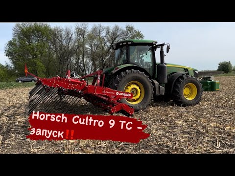 Видео: Частина 2: запуск в роботу Horsch Cultro 9 TC