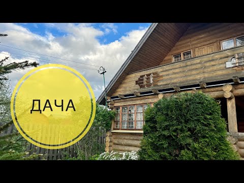 Видео: Экскурсия по дачному домику (по вашим просьбам)