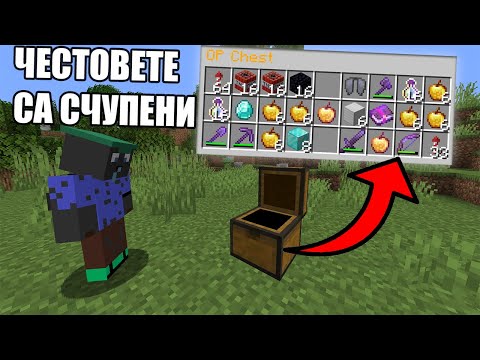 Видео: Minecraft, НО ЧЕСТОВЕТЕ ДАВАТ СЧУПЕНИ ПРЕДМЕТИ!! Minecraft Challenge