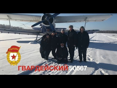 Видео: И зачем нам стюардесса, если мы на Ан-2!