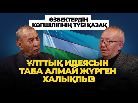 Видео: "Қазақ дейтін қазақтың ДНК-сы жоқ" - Жамбыл Артықбаев