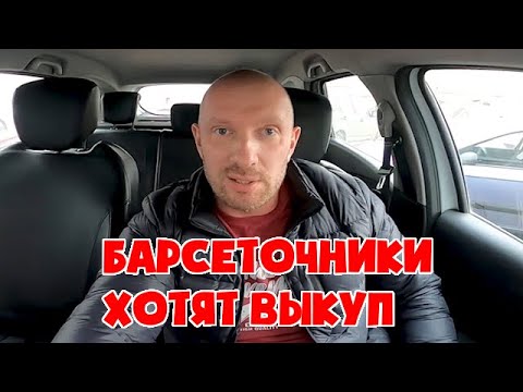 Видео: Барсеточники предлогают таксисту выкупить документы / часть 2