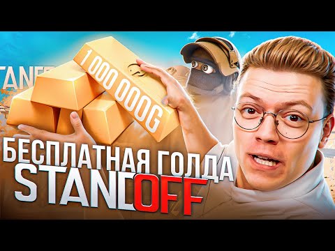 Видео: КАК ПОЛУЧИТЬ ПРОМОКОДЫ STANDOFF 2, проверка! разоблачение МОШЕННИКОВ!