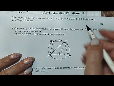 Видео: соч 3.Подготовка по геометрии 9 класс.Вариант 3.