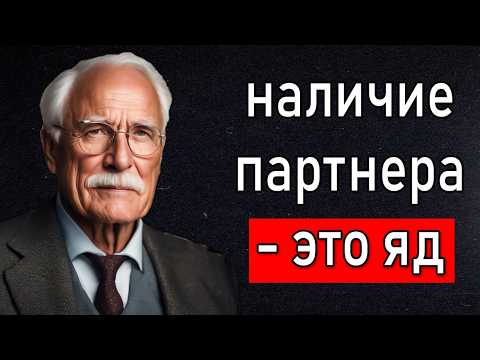 Видео: Карл Юнг: Почему лучше быть одиноким, чем жить в токсичных отношениях?(чувствительная тема)