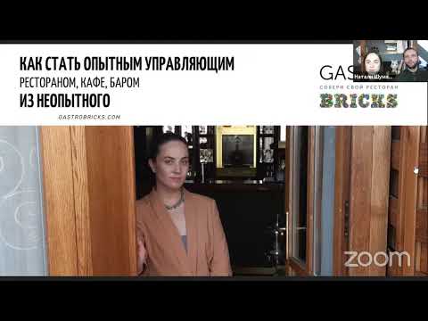 Видео: Как неопытному управляющему рестораном стать сильным управляющим
