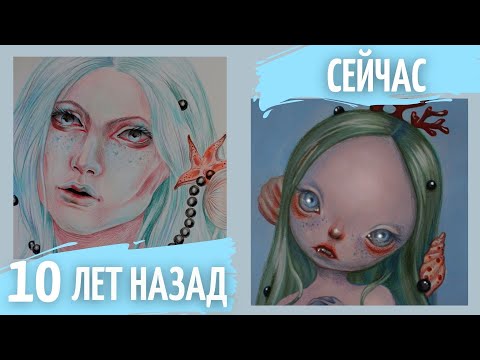 Видео: Я перерисовала старый рисунок Что изменилось?