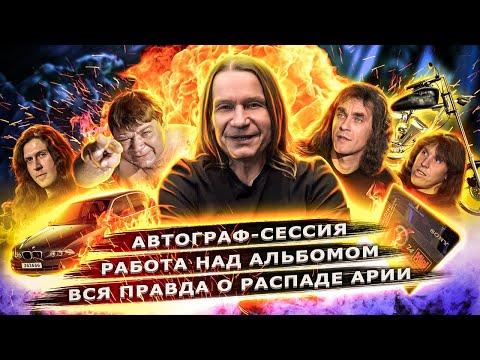 Видео: Кипелов. Вся правда о распаде Арии, автограф-сессия, новый альбом.