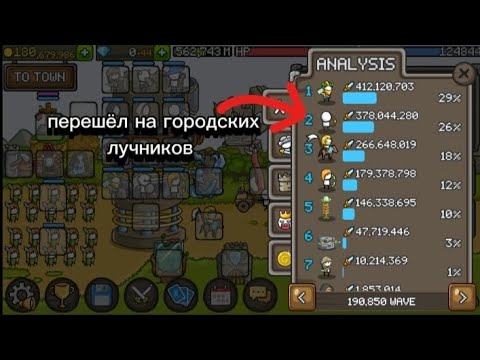 Видео: grow castle | перешёл на городских лучников и потратил 116 миллиардов голды . #growcastle #гровкастл