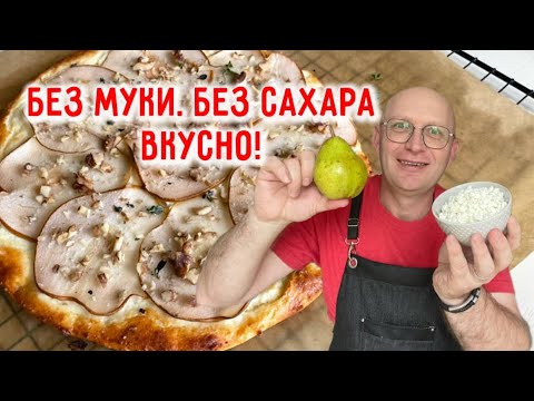 Видео: Сладко без сахара! Десерт, который «работает» на похудение