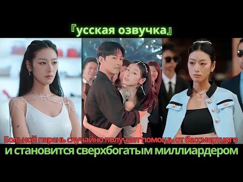 Видео: Больной парень случайно получает помощь от бессмертного и становится сверхбогатым миллиардером