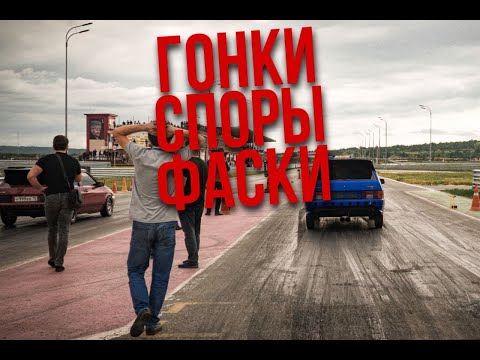 Видео: Спор с автолюбитель95. Мощные тазы против новичка. Мой клиент на подиуме
