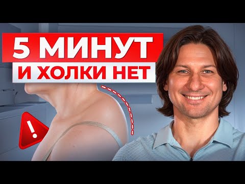 Видео: Никогда не думал, что эта простая техника избавит от холки!/ Простое упражнение убьет холку навсегда