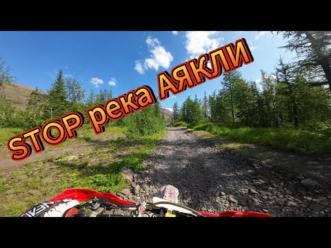 Видео: Эндуро Норильск не смог доехать до реки Аякли