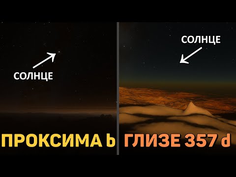 Видео: КАК ВЫГЛЯДИТ СОЛНЦЕ с ближайших Экзопланет | Space Engine