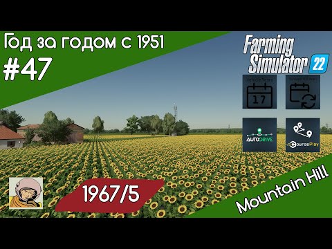 Видео: FS 22 Год за годом #47. Год 1967-oй/5