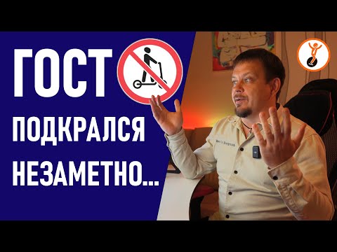 Видео: Большинство электросамокатов и безопасные моноколеса теперь вне закона? ГОСТ Р 70514-2022 для СИМ.