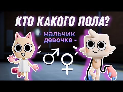 Видео: Кто девочка а кто мальчик? Денди ворлд / Dandy world