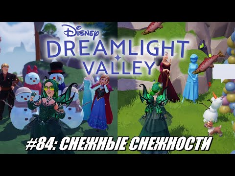 Видео: [Rus] Летсплей Disney Dreamlight Valley. #84 - Снежные нежности