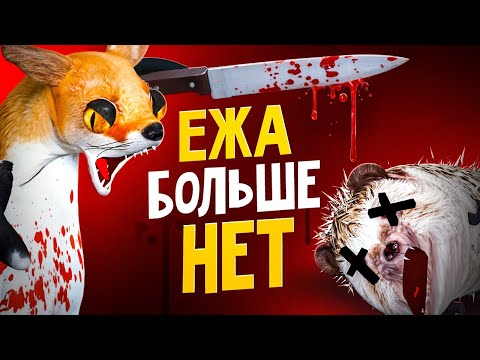 Видео: ЛИСА УБИЛА ХРЕНОБУСА? | ПЕРВЫЙ СЕЗОН