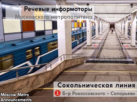 Видео: Информатор: Сокольническая линия (архив)