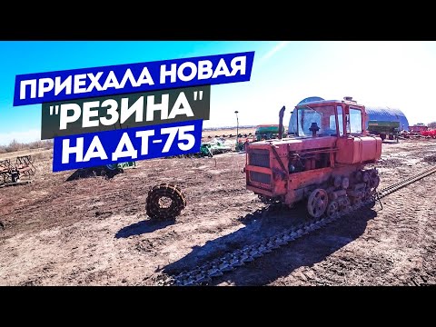 Видео: Переобуть гусеницы на ДТ-75 - что может быть "проще"?!