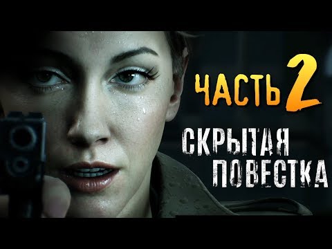 Видео: ВЫШЛИ НА СЛЕД УБИЙЦЫ - Hidden Agenda #2