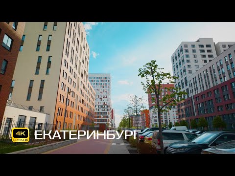 Видео: Екатеринбург. Солнечный. Велопрогулка в 4К. Золотистый бульвар, парк Солнечный и улица Чемпионов