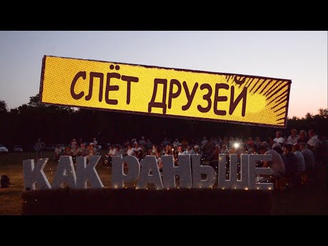 Видео: Программа "Южные ворота" - "Слёт друзей" в хуторе Дёминский