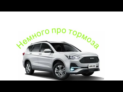 Видео: Хавал М6 немного про тормоза