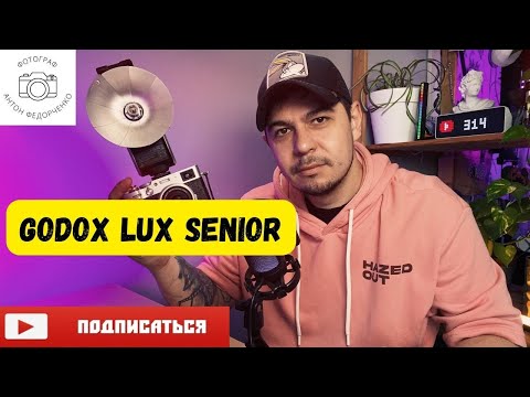 Видео: Вспышка для фотоаппарата Godox lux Senior