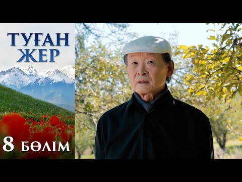 Видео: «Туған жер». Телехикая. 8-бөлім