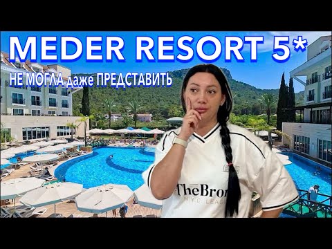 Видео: Турция 2024 ПЕРВЫЙ ШОК от ОТЕЛЯ❗️БЮДЖЕТНАЯ ПЯТЕРКА в КЕМЕРЕ. Meder Resort 5*. Кемер сейчас