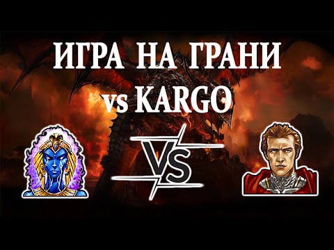 Видео: Герои 5 - ОЧЕНЬ ТОНКАЯ ИГРА ПРОТИВ КАРГО - Random wars