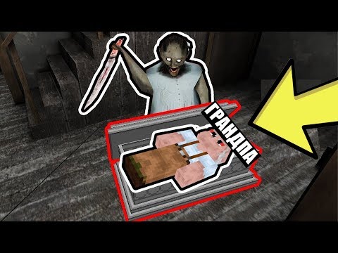 Видео: GRANNY ПОХОРОНИЛА ЗАЖИВО GRANDPA В МАЙНКРАФТ | НУБИК В MINECRAFT БАБУШКА И ДЕДУШКА ГРЕННИ ЛОВУШКА